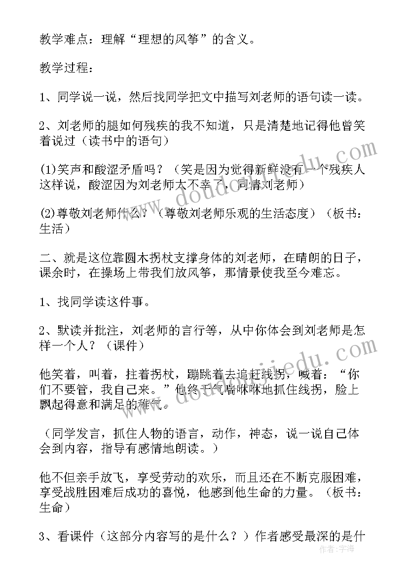 理想的风筝仿写 理想的风筝教案(优质13篇)