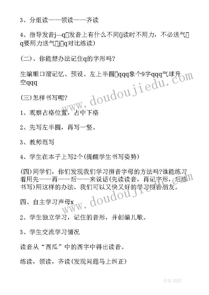 jqx教案(模板8篇)