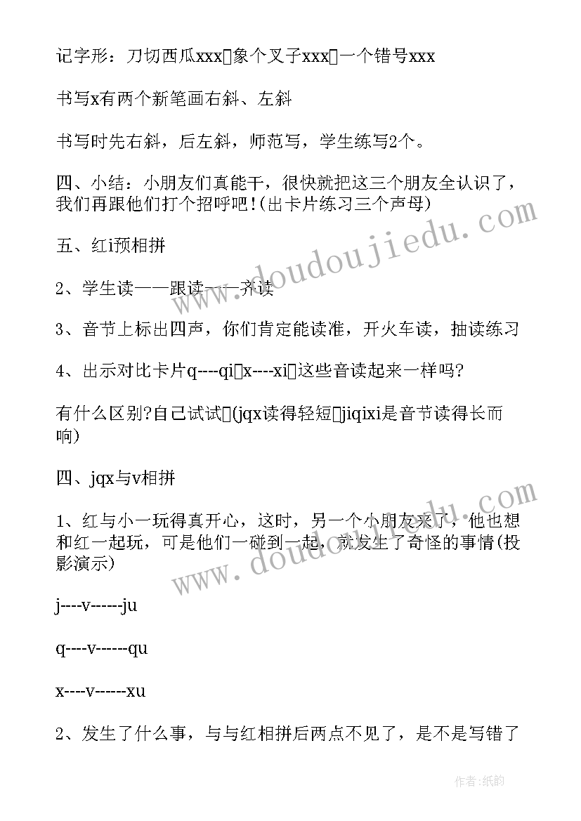 jqx教案(模板8篇)