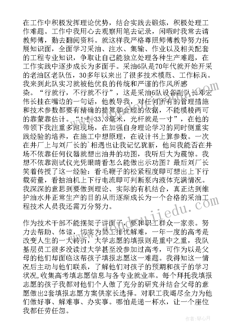 2023年采油述职报告总结 采油工述职报告(大全8篇)