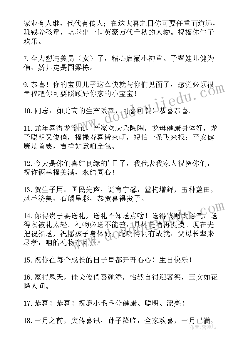 送给小孩子的生日祝福语(大全12篇)