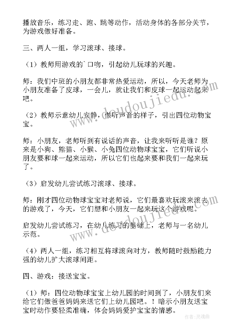 中班健康保护牙宝宝教案反思(优质8篇)