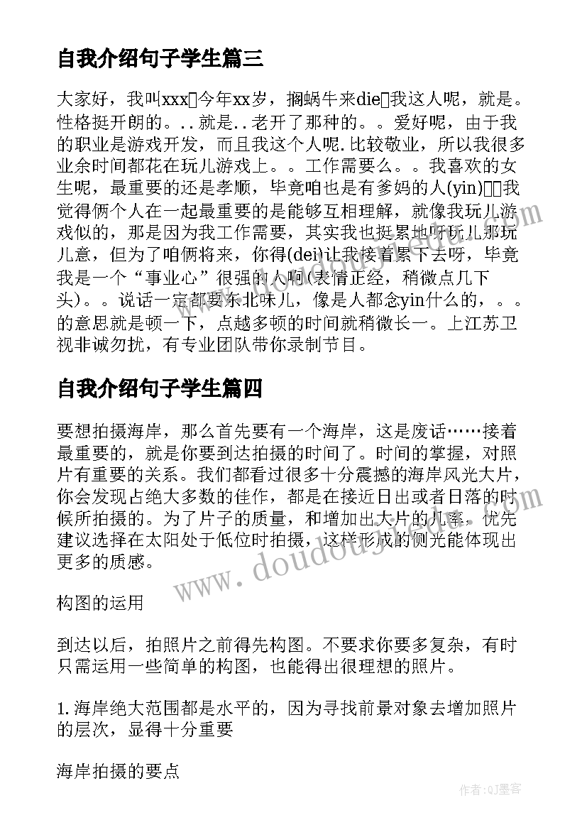 2023年自我介绍句子学生(模板8篇)