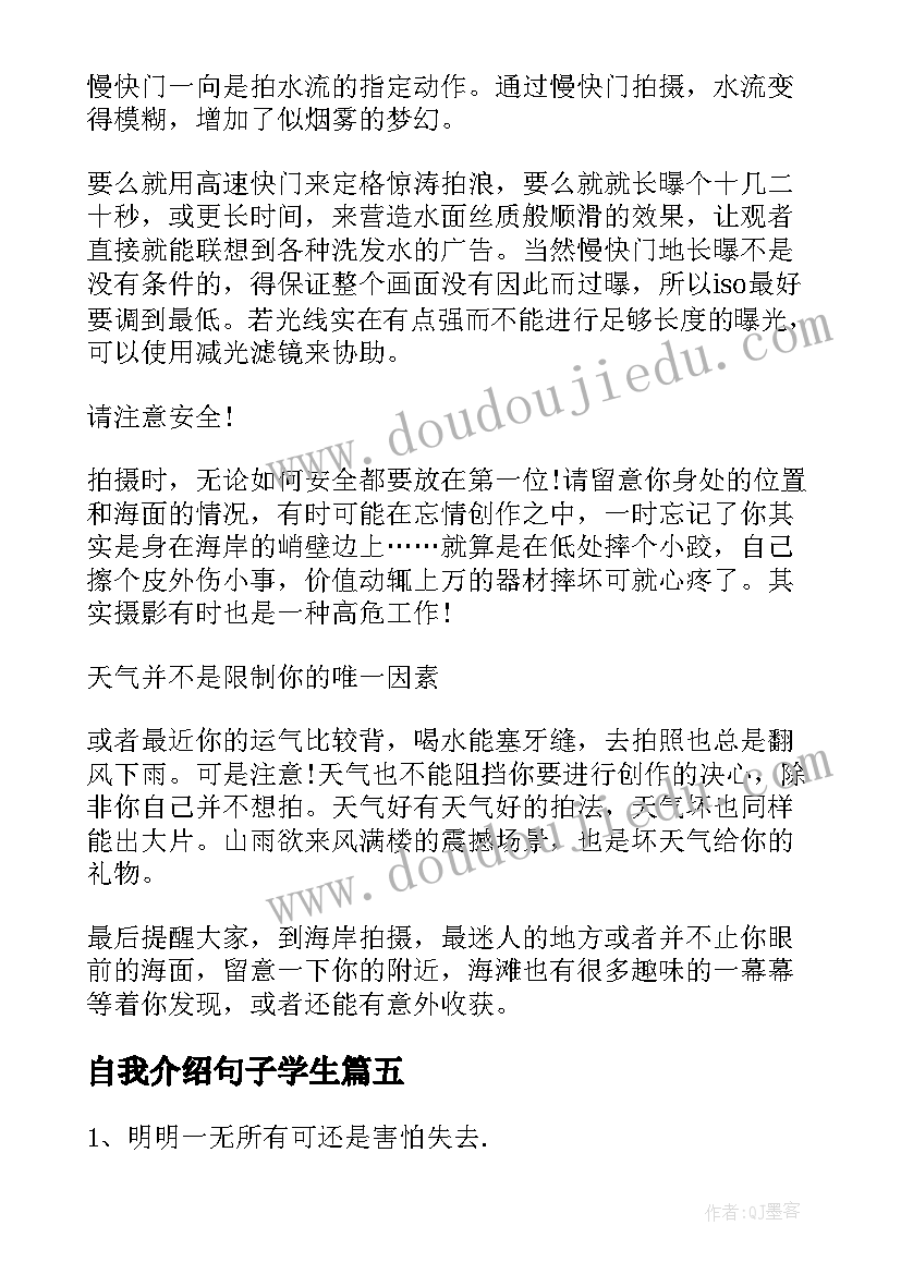 2023年自我介绍句子学生(模板8篇)