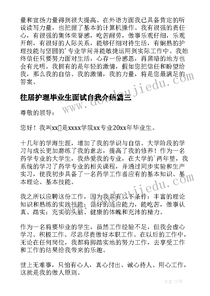 最新往届护理毕业生面试自我介绍 应届毕业生面试自我介绍(通用9篇)