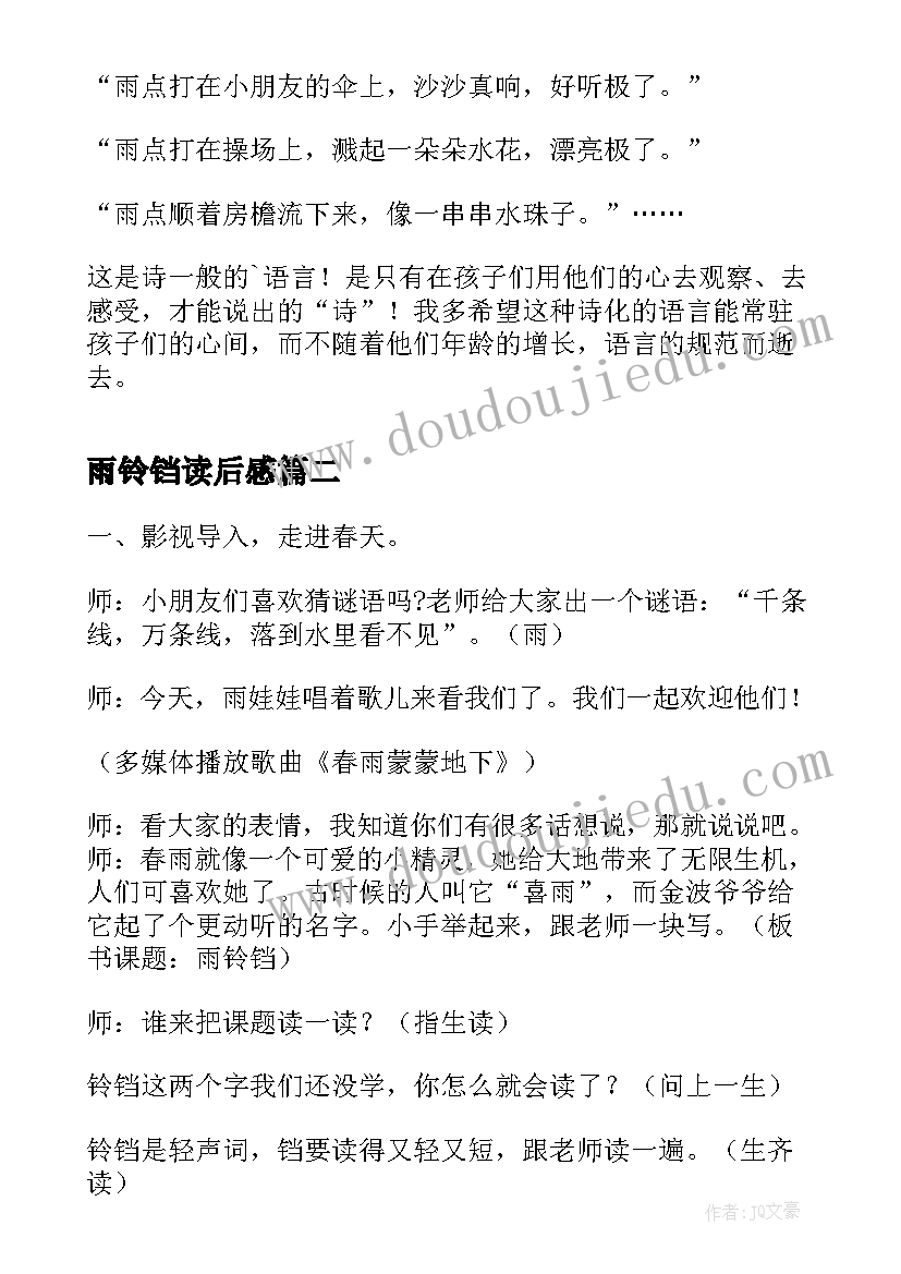 最新雨铃铛读后感 雨铃铛片断赏析(通用15篇)