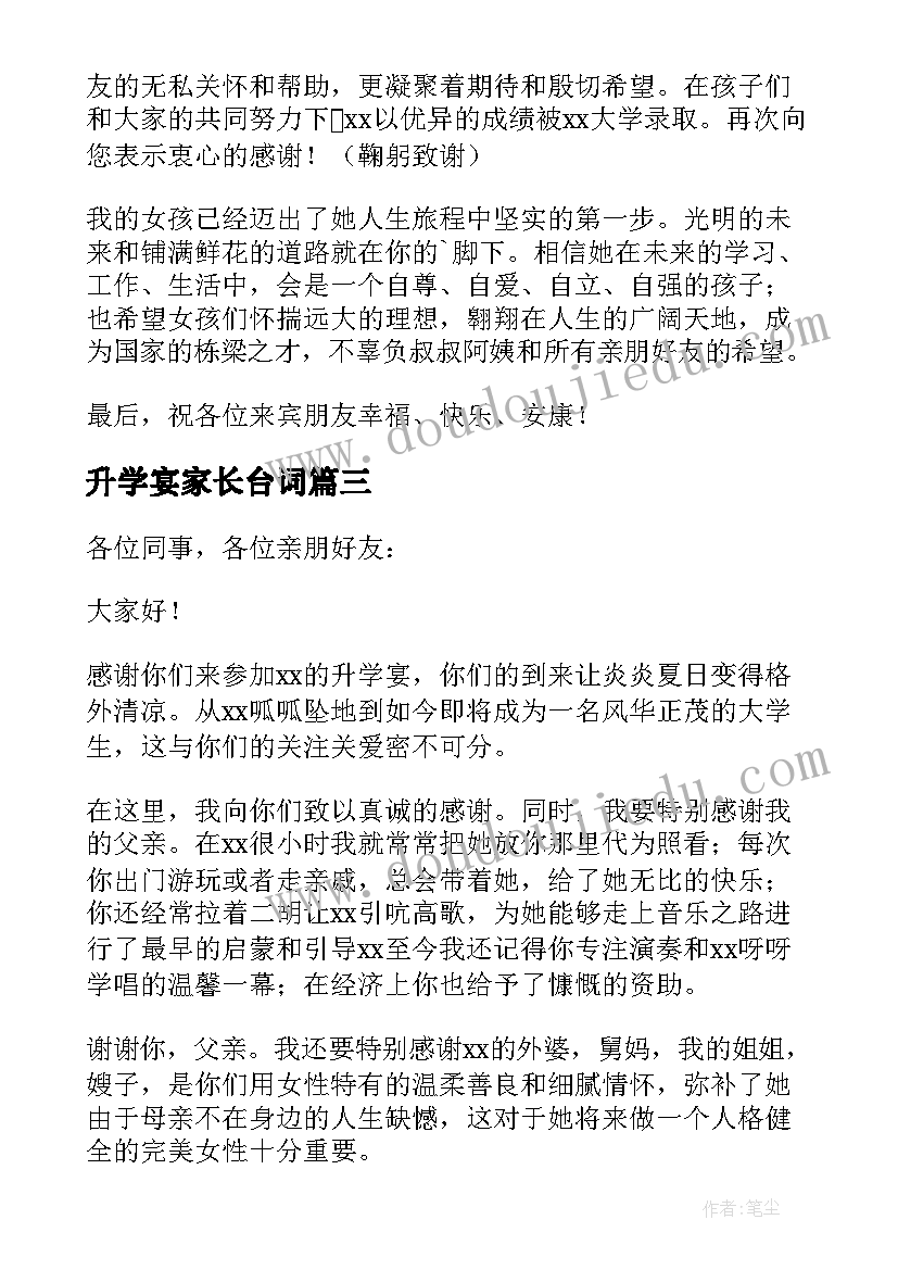 升学宴家长台词(优质15篇)