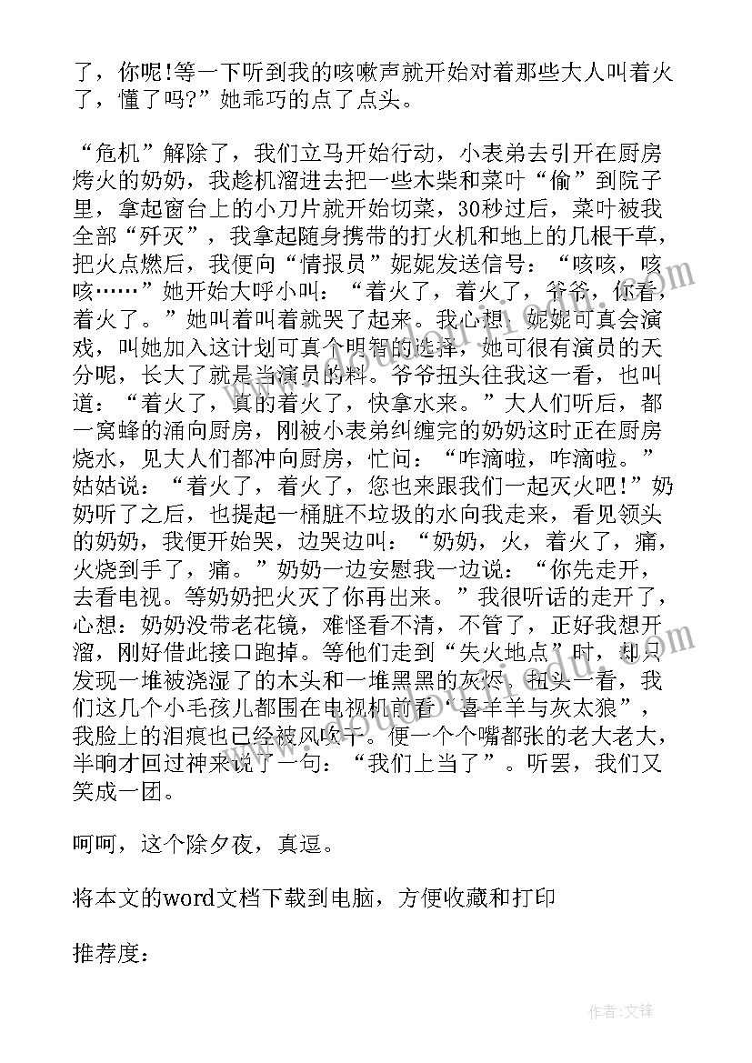 除夕小学生二年级 小学二年级日记除夕夜(大全8篇)