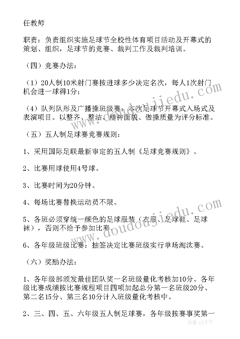 校园足球班级联赛总结 校园足球班级联赛方案(通用8篇)