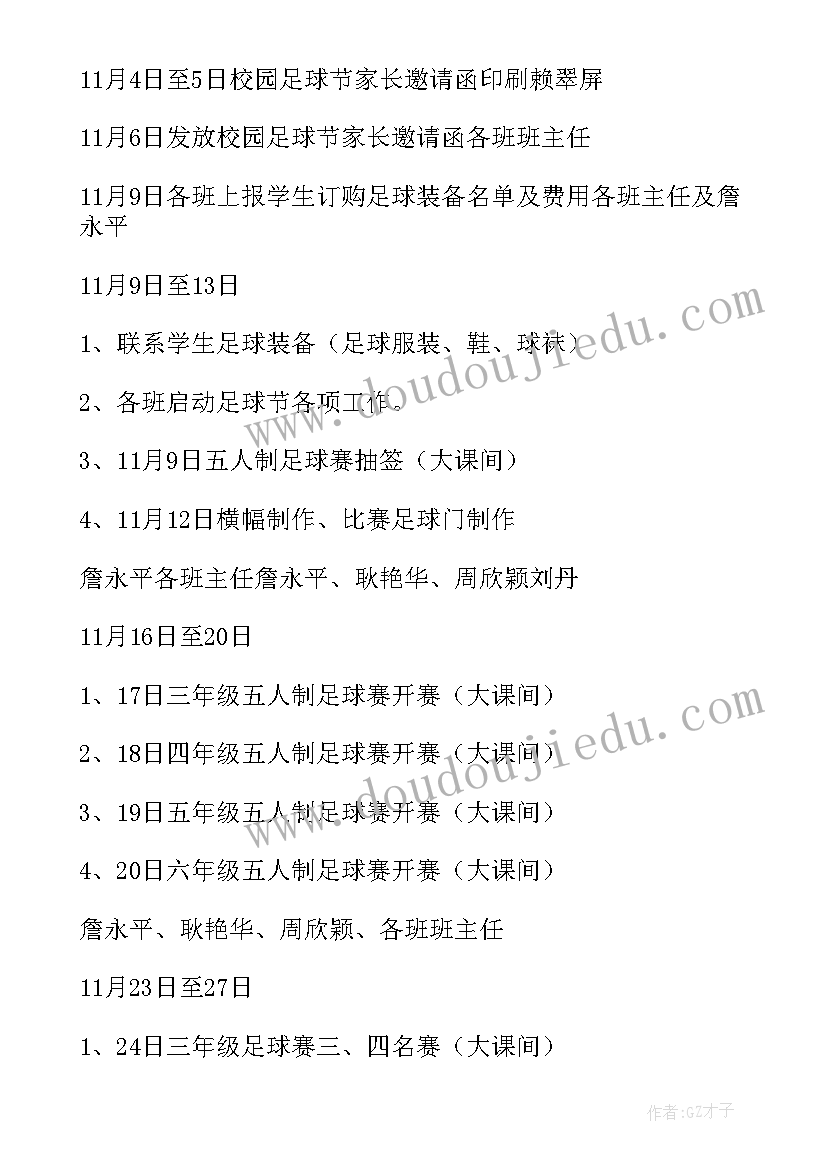 校园足球班级联赛总结 校园足球班级联赛方案(通用8篇)