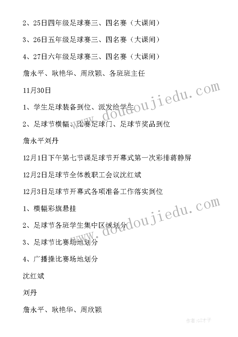 校园足球班级联赛总结 校园足球班级联赛方案(通用8篇)