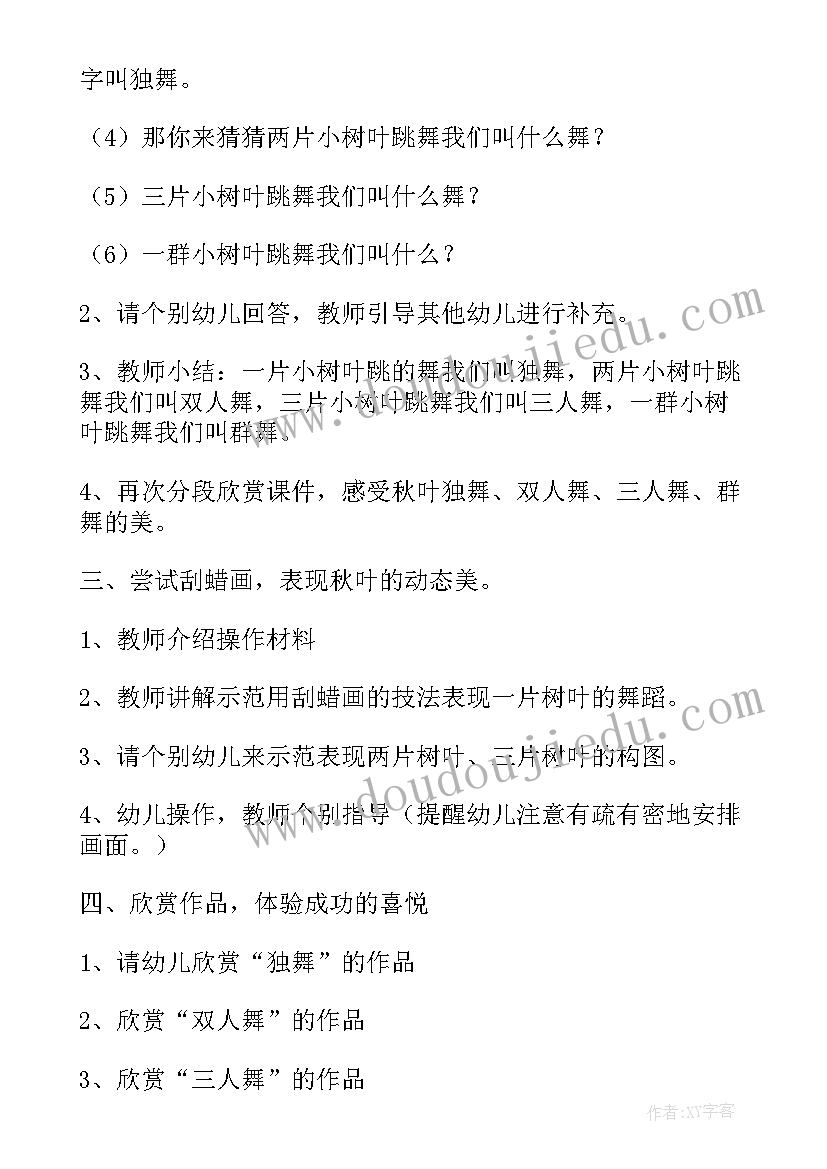 最新舞蹈学教案(通用18篇)