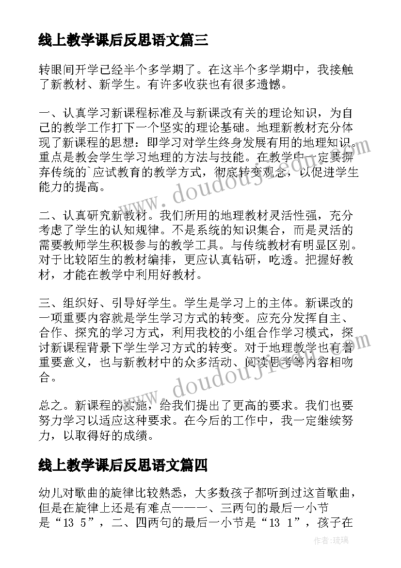 线上教学课后反思语文(通用8篇)