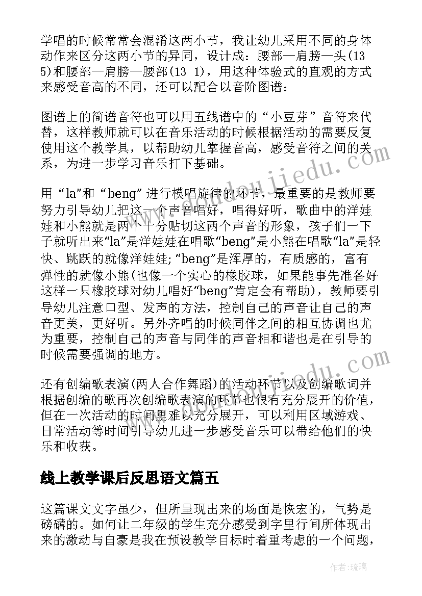 线上教学课后反思语文(通用8篇)