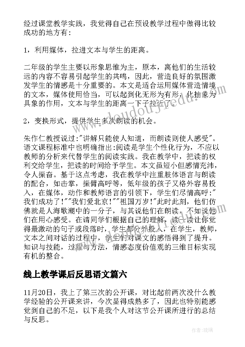 线上教学课后反思语文(通用8篇)