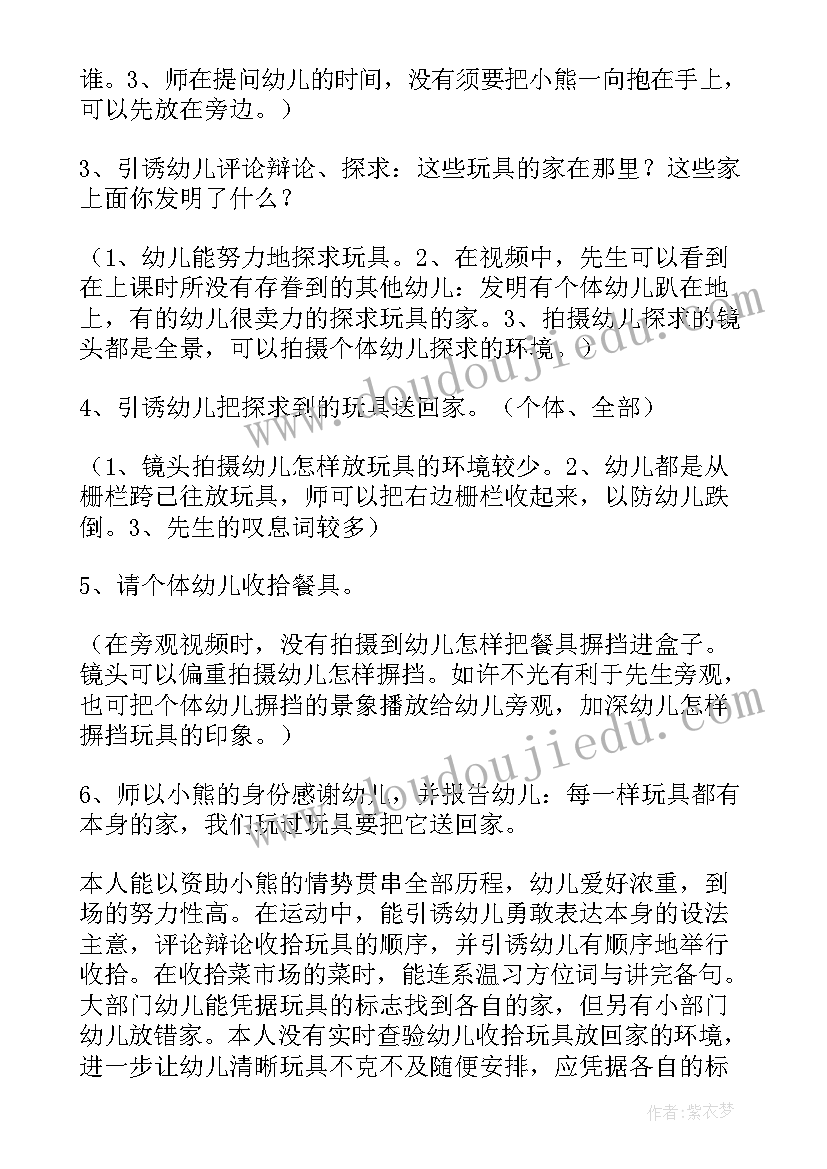 2023年幼儿园小班借玩具教案(通用10篇)