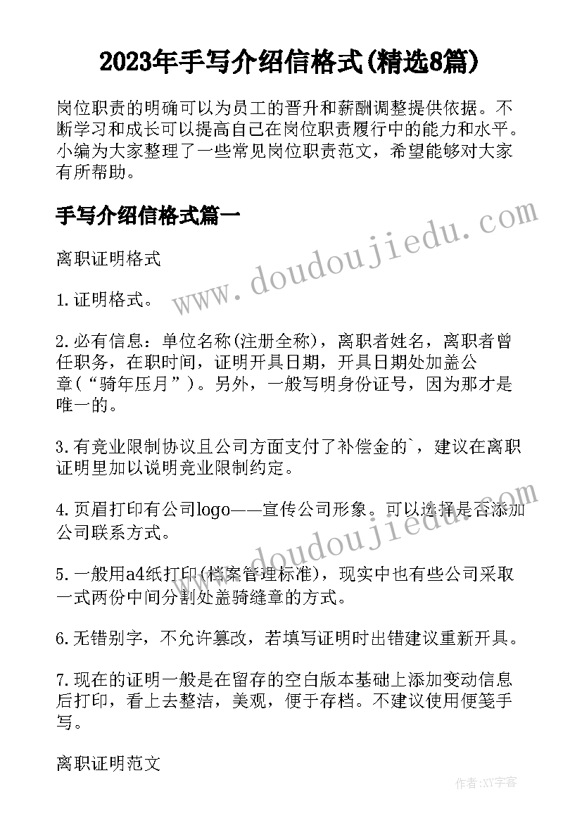 2023年手写介绍信格式(精选8篇)