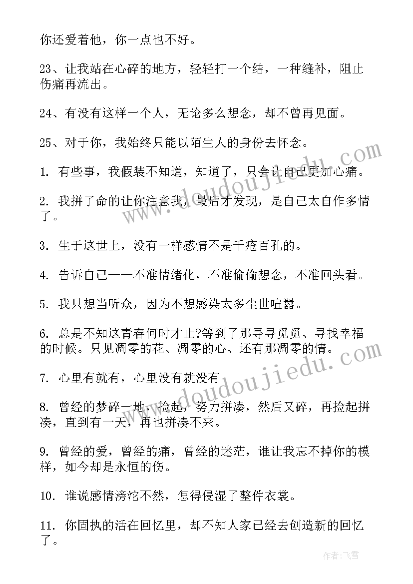 最新悲伤伤心句子经典语录 悲伤到死的伤心句子(优秀10篇)