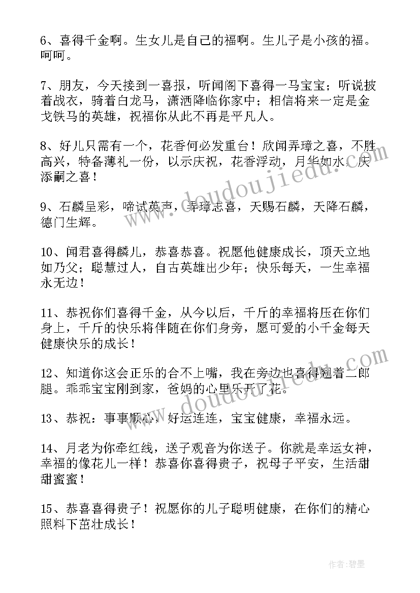 2023年生孩子的文案句子 生孩子发朋友圈文案(模板8篇)