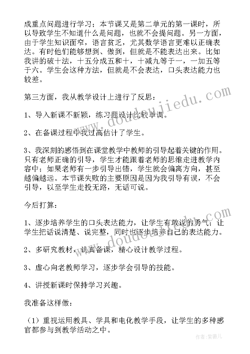 2023年十几减几教学设计(优秀8篇)