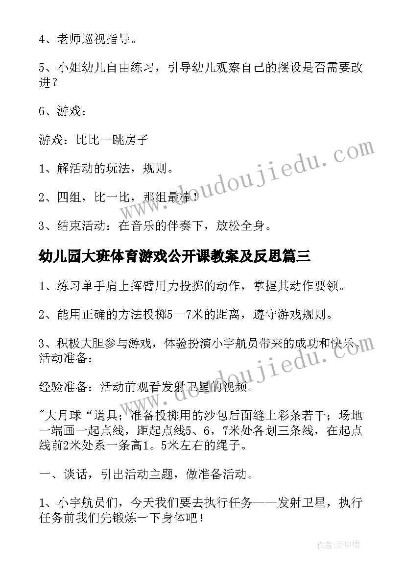 最新幼儿园大班体育游戏公开课教案及反思 幼儿园大班公开课教案(大全15篇)