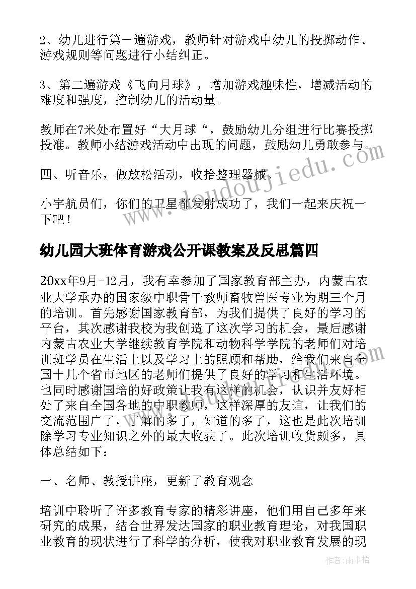 最新幼儿园大班体育游戏公开课教案及反思 幼儿园大班公开课教案(大全15篇)