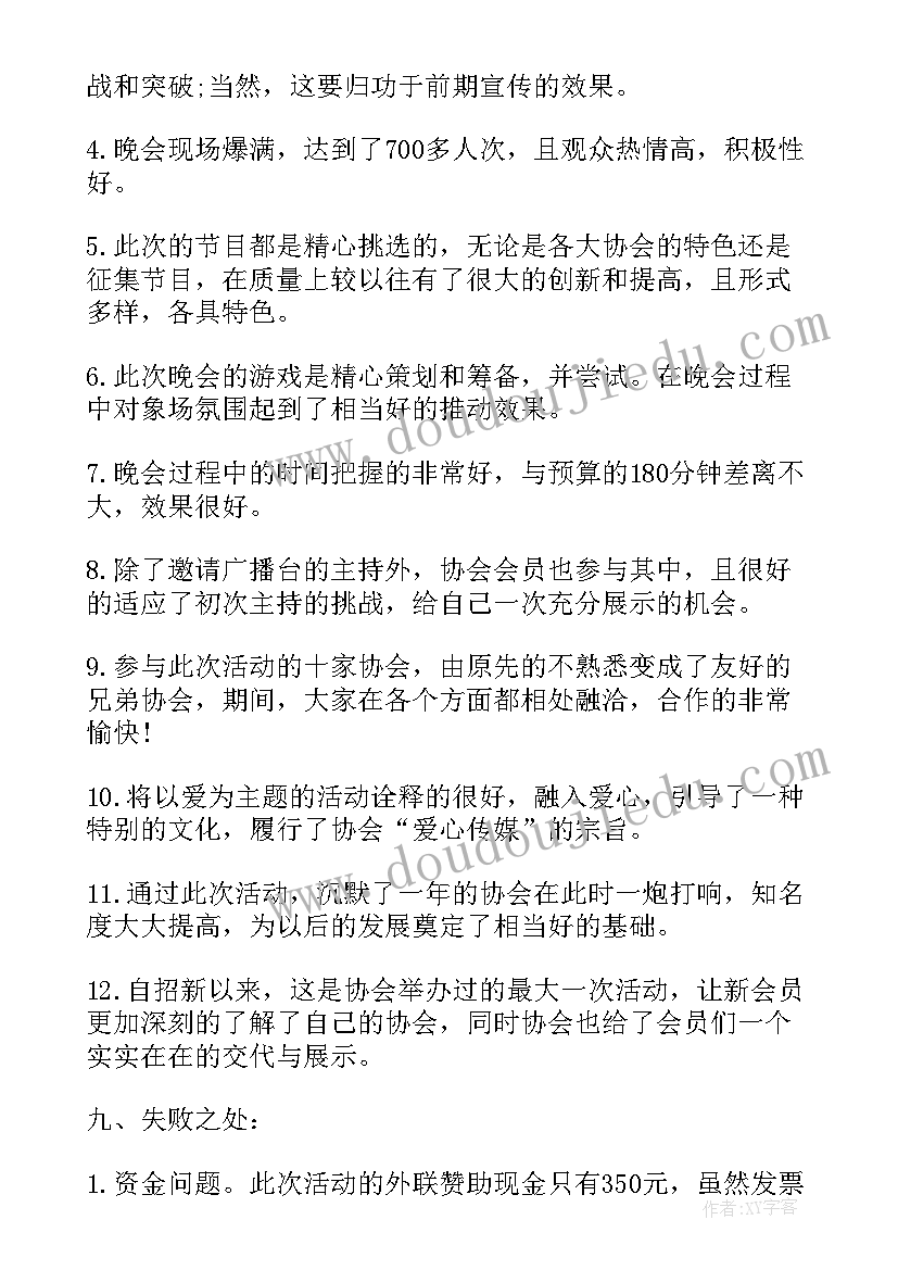 光棍节舞会活动总结(实用12篇)