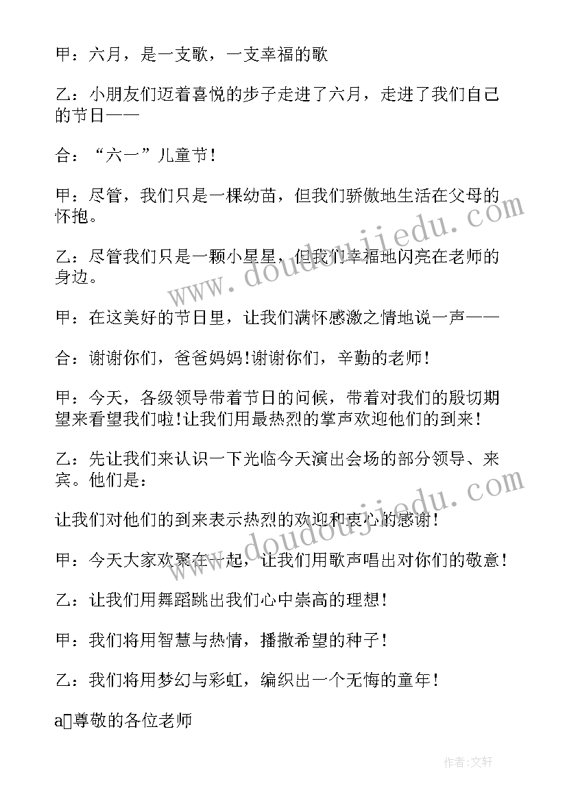 男女主持稿开场白爱国 男女主持人开场白台词(通用8篇)