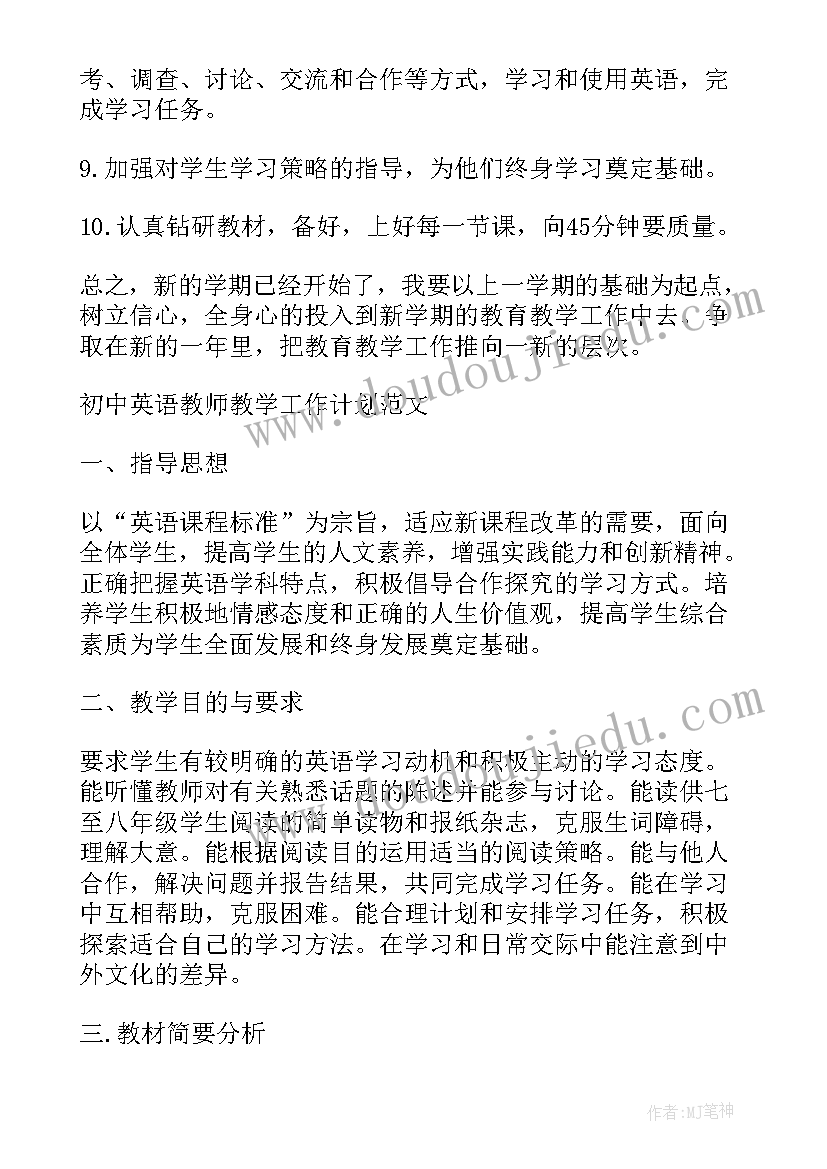 初中英语教师学期教学工作计划表 初中英语教师学期教学工作计划(精选16篇)