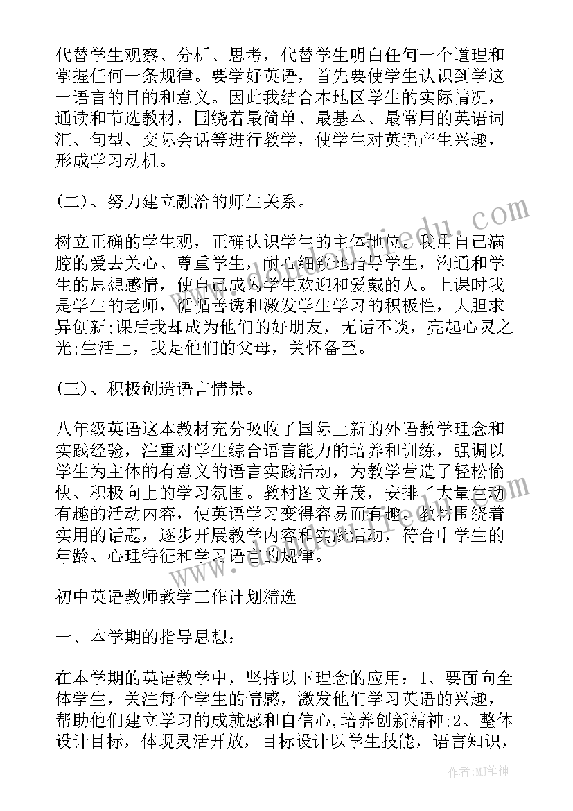 初中英语教师学期教学工作计划表 初中英语教师学期教学工作计划(精选16篇)