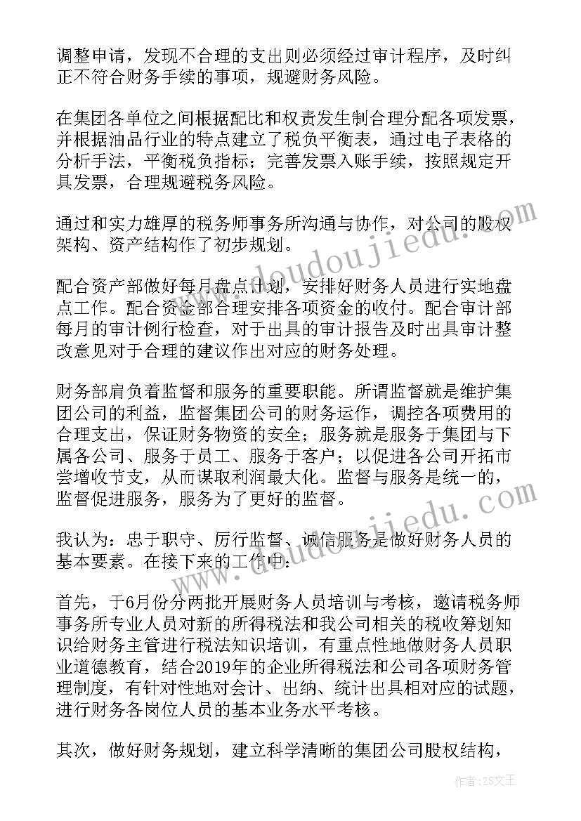 2023年总帐会计年度工作总结及工作计划(优质8篇)