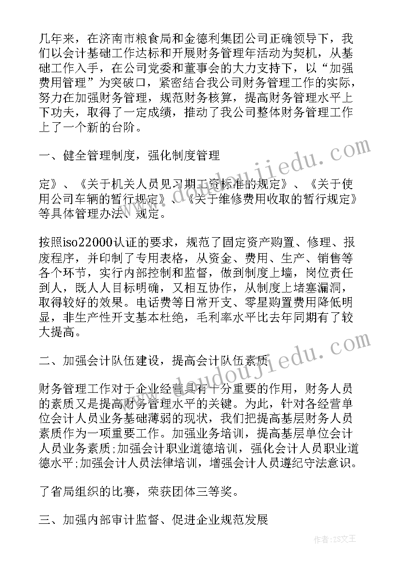 2023年总帐会计年度工作总结及工作计划(优质8篇)