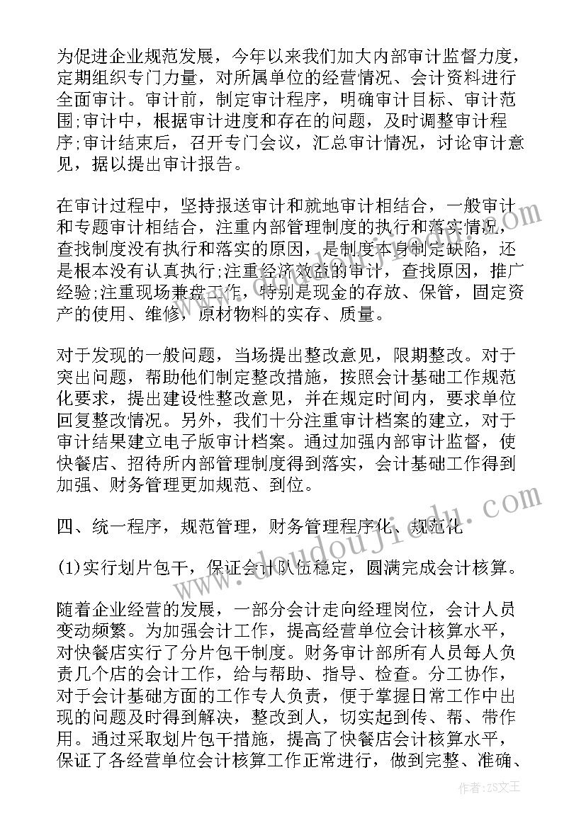 2023年总帐会计年度工作总结及工作计划(优质8篇)