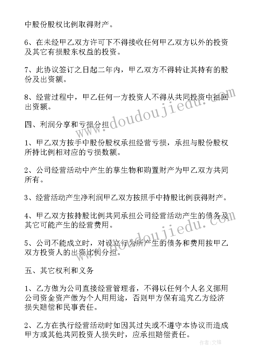 2023年两人合作开店简单协议书(实用8篇)