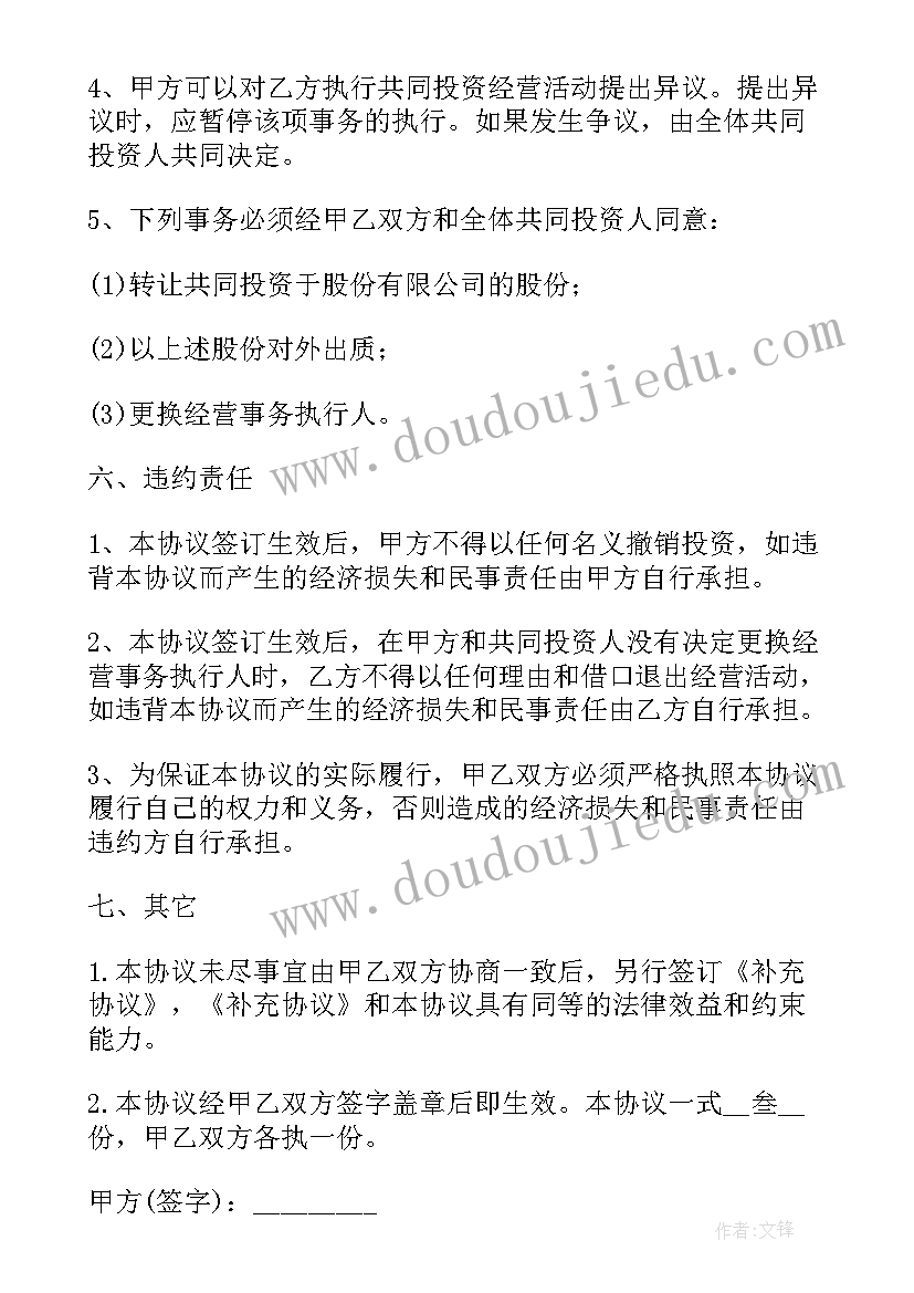 2023年两人合作开店简单协议书(实用8篇)