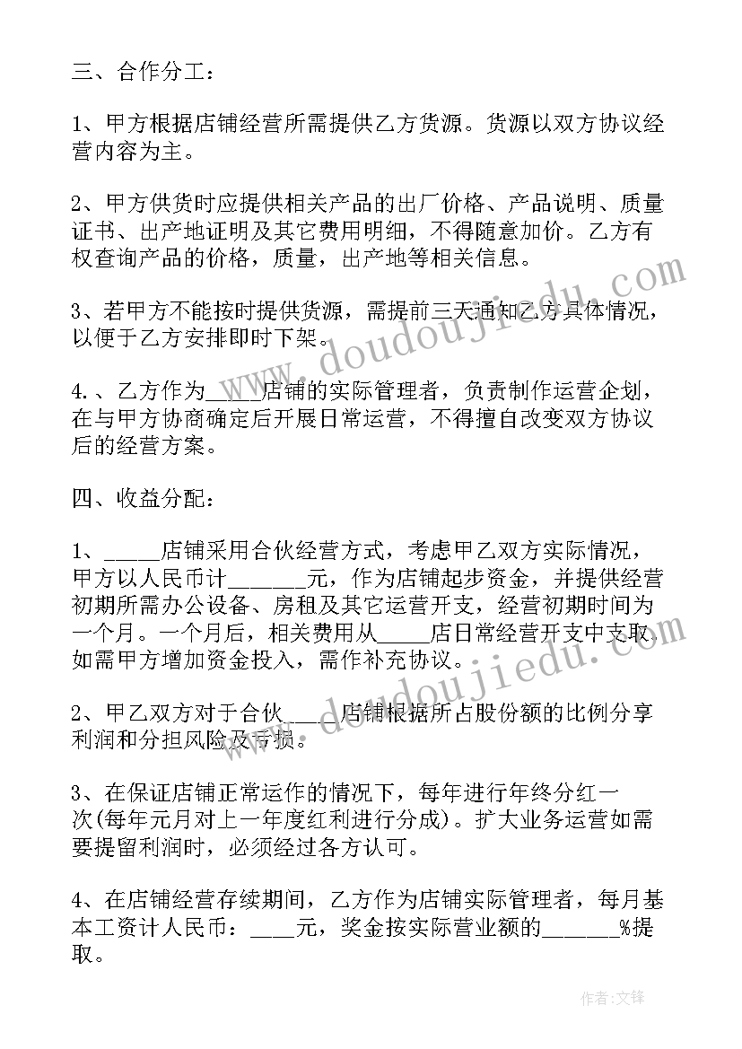 2023年两人合作开店简单协议书(实用8篇)