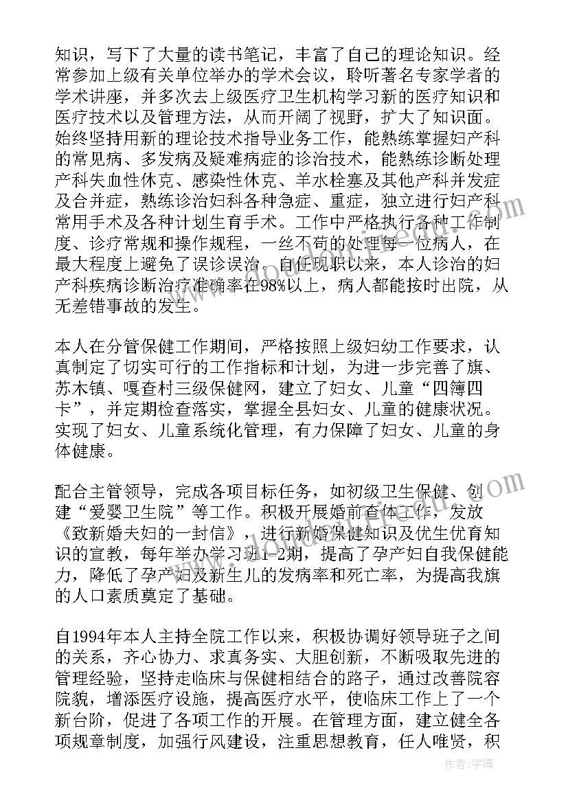 最新护士副高职称个人总结 护士副高职称晋升总结(精选10篇)