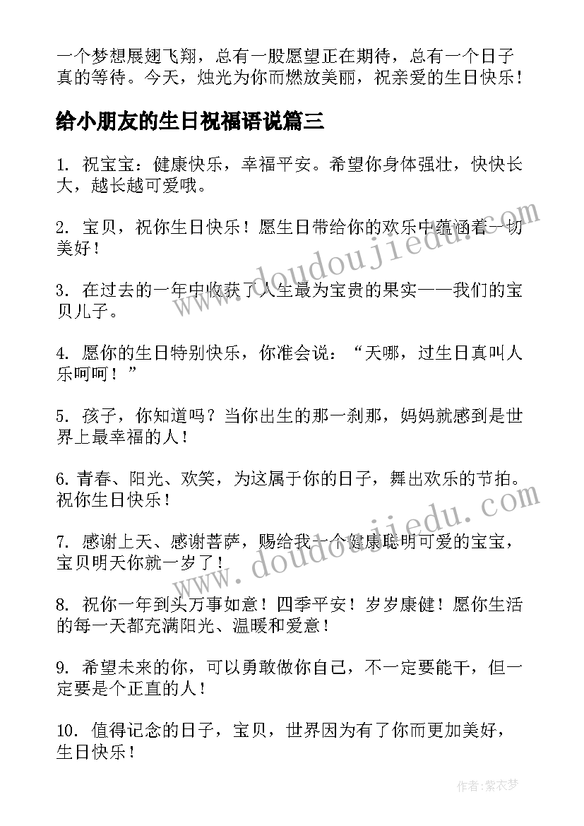 2023年给小朋友的生日祝福语说(实用8篇)