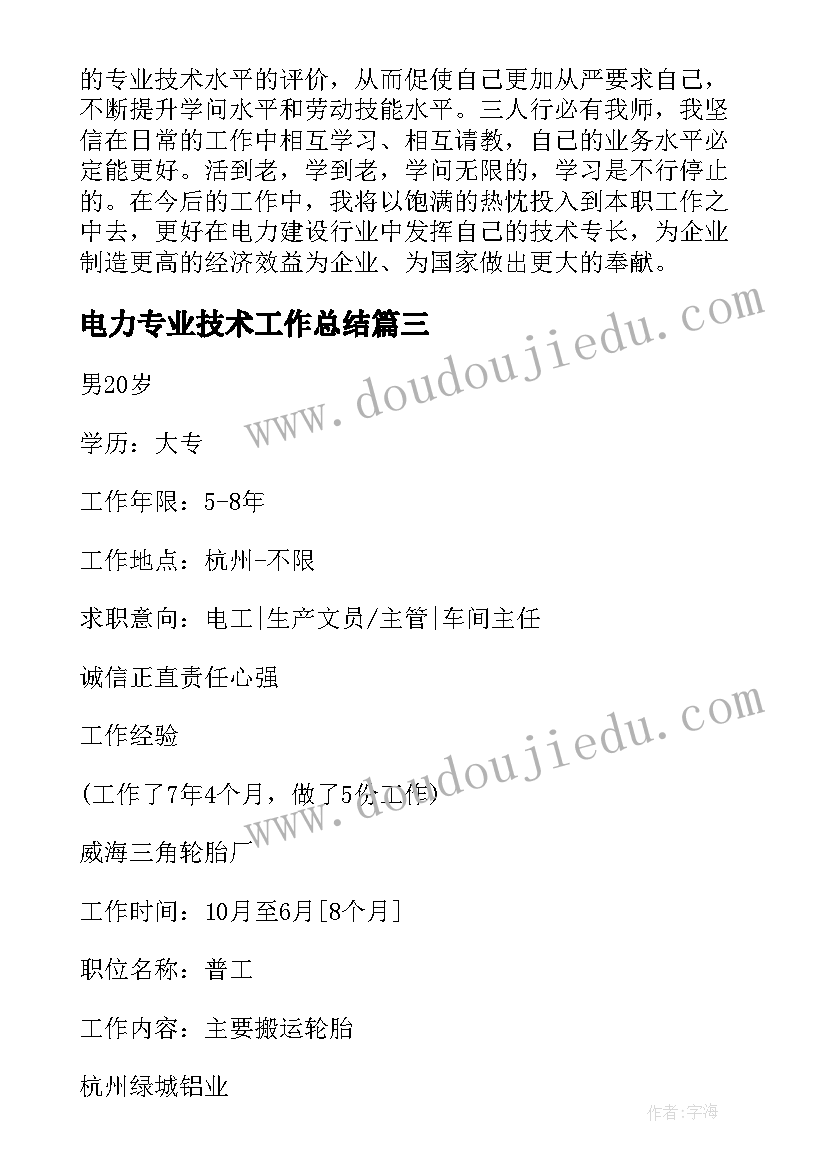 电力专业技术工作总结 电力行业个人工作总结(优质18篇)