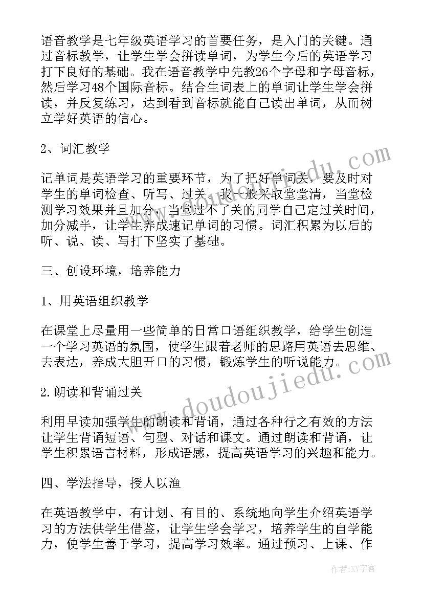 人教版七年级英语评分标准 七年级英语人教版第一学期教学工作总结(实用8篇)