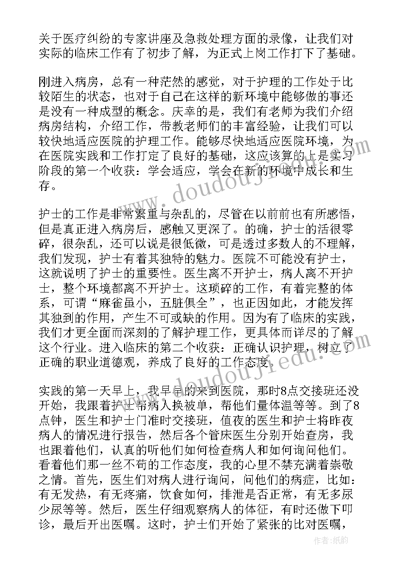 医学暑期实践自我总结(优质8篇)