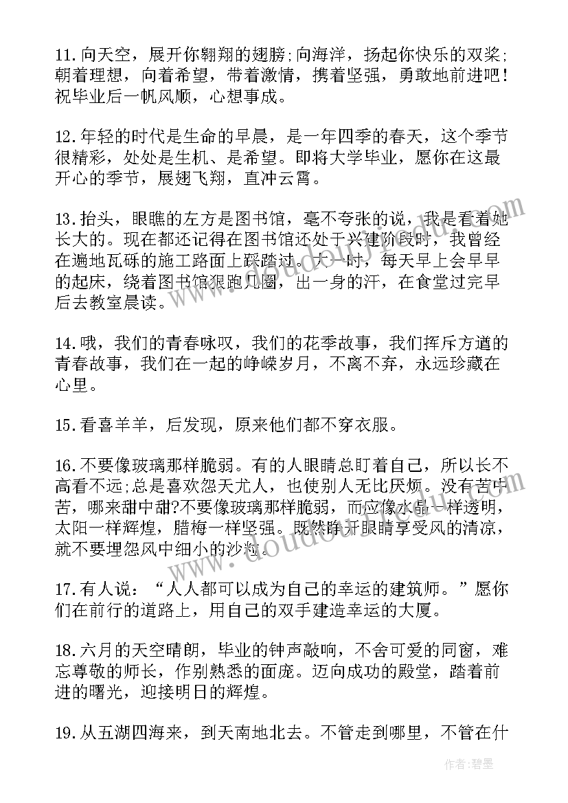 2023年毕业季唯美语录英文(大全11篇)