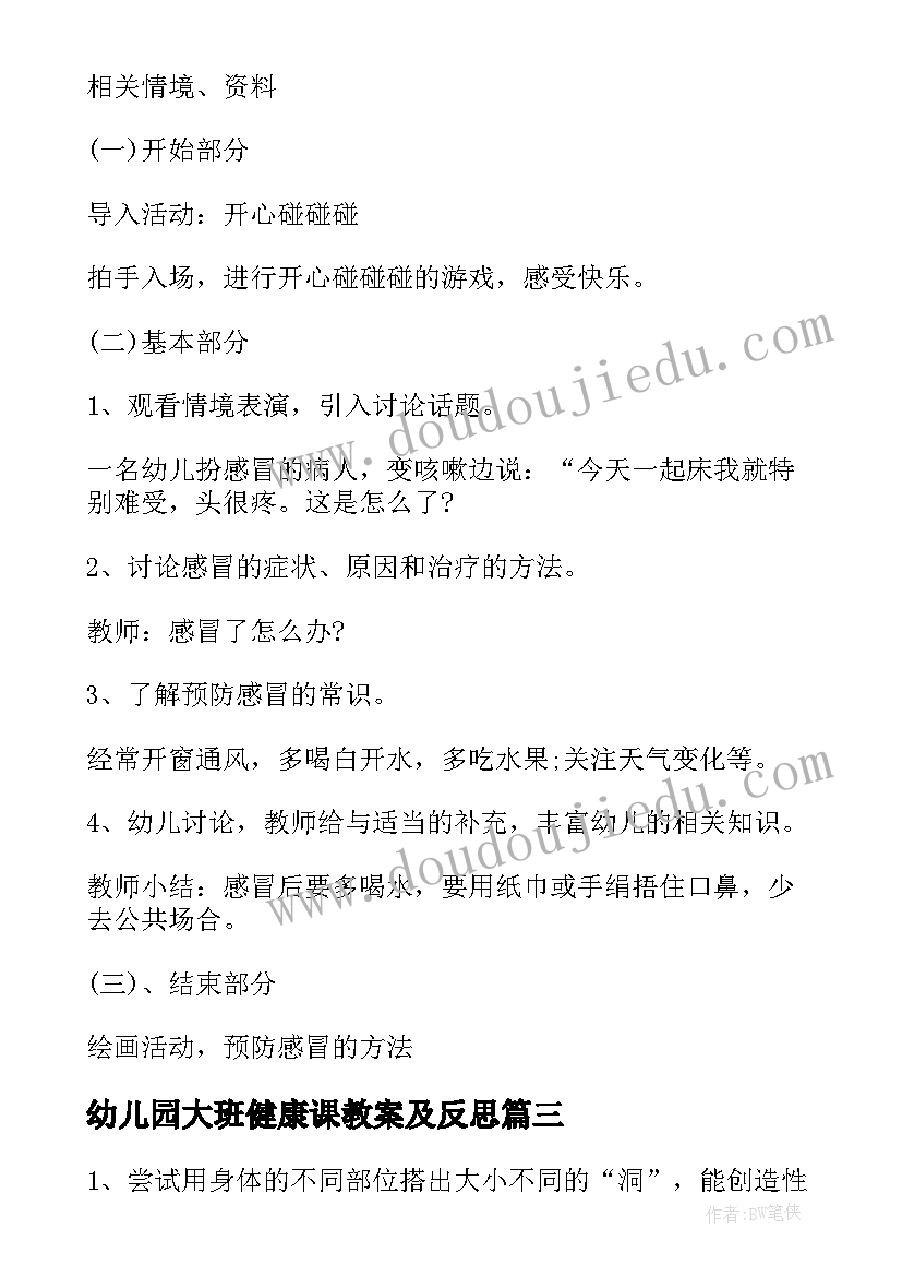 最新幼儿园大班健康课教案及反思 幼儿园大班健康教案(通用15篇)