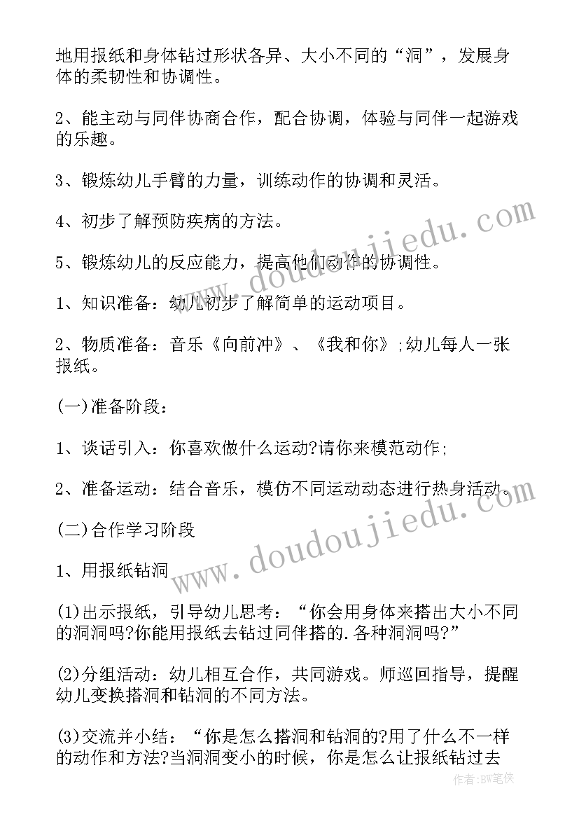 最新幼儿园大班健康课教案及反思 幼儿园大班健康教案(通用15篇)