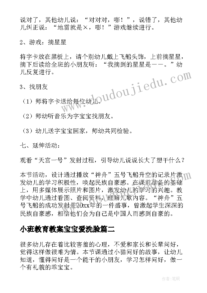 最新小班教育教案宝宝爱洗脸(精选16篇)