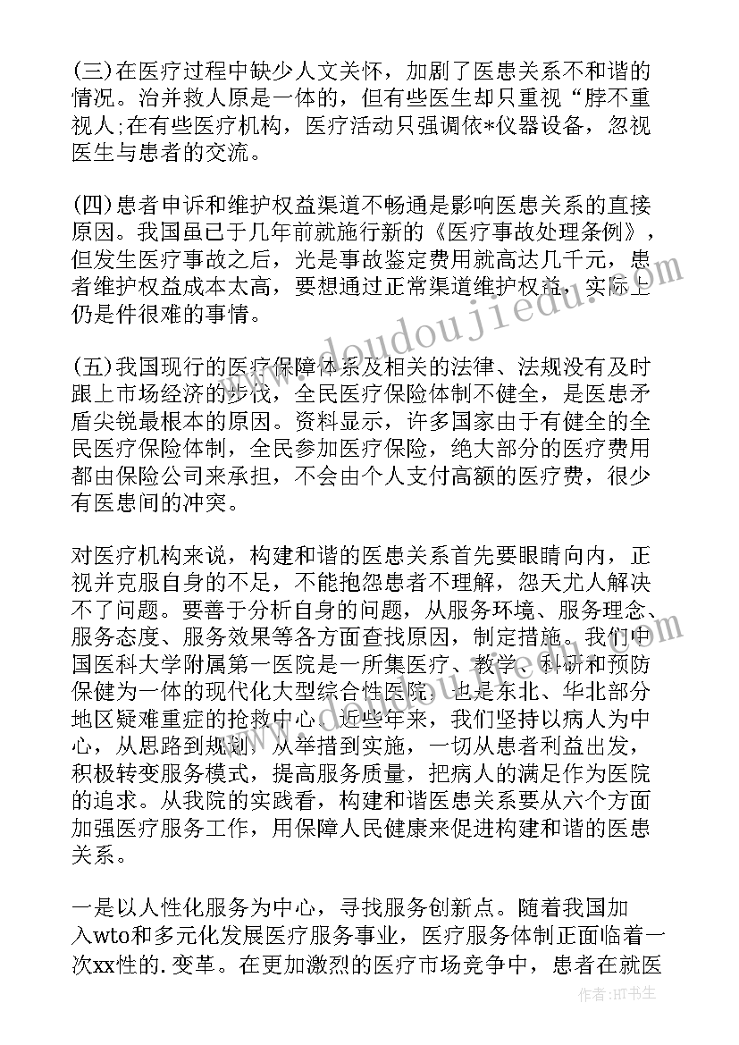 医患沟通技巧培训总结(优秀8篇)