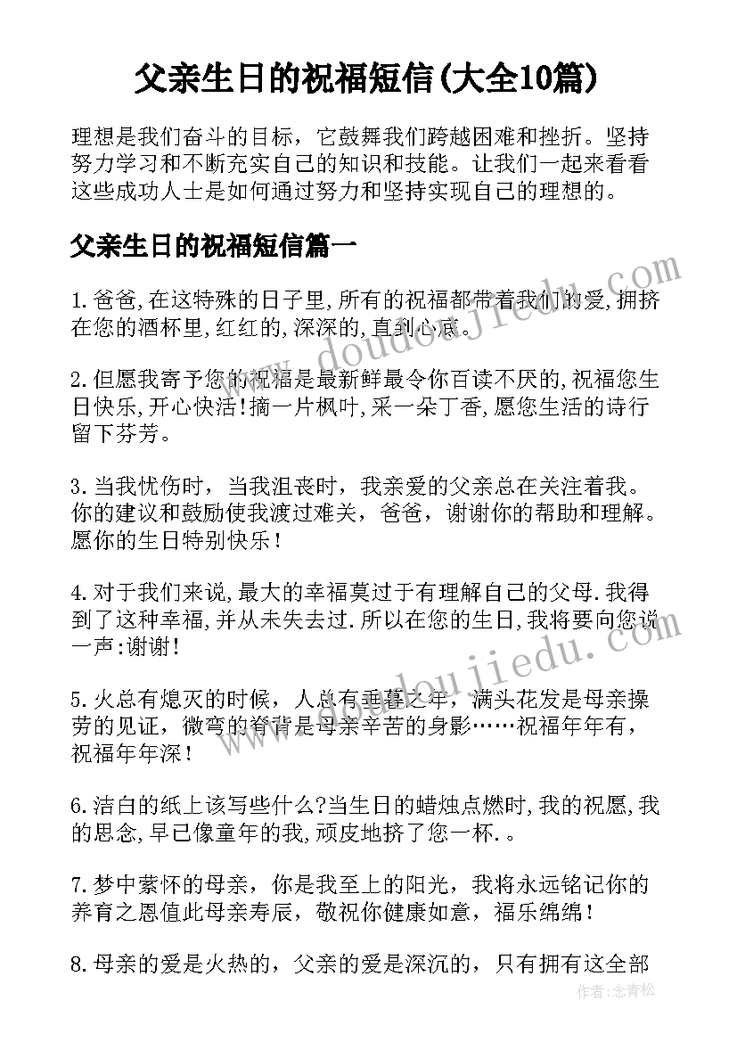 父亲生日的祝福短信(大全10篇)