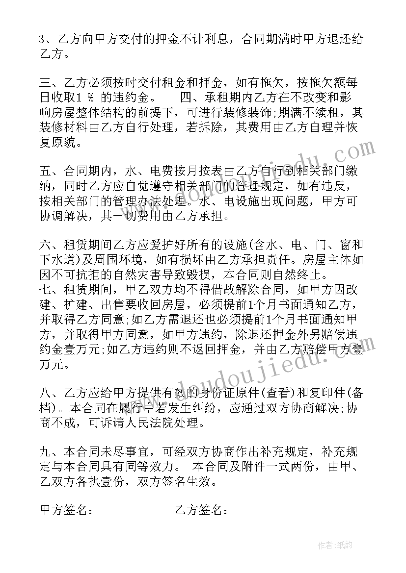 2023年房屋出租的简单协议书(汇总8篇)