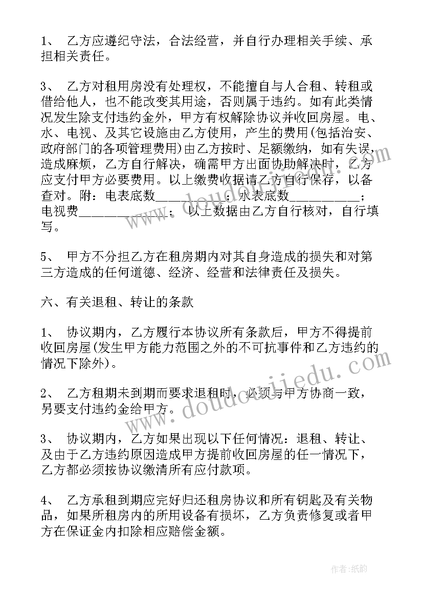 2023年房屋出租的简单协议书(汇总8篇)