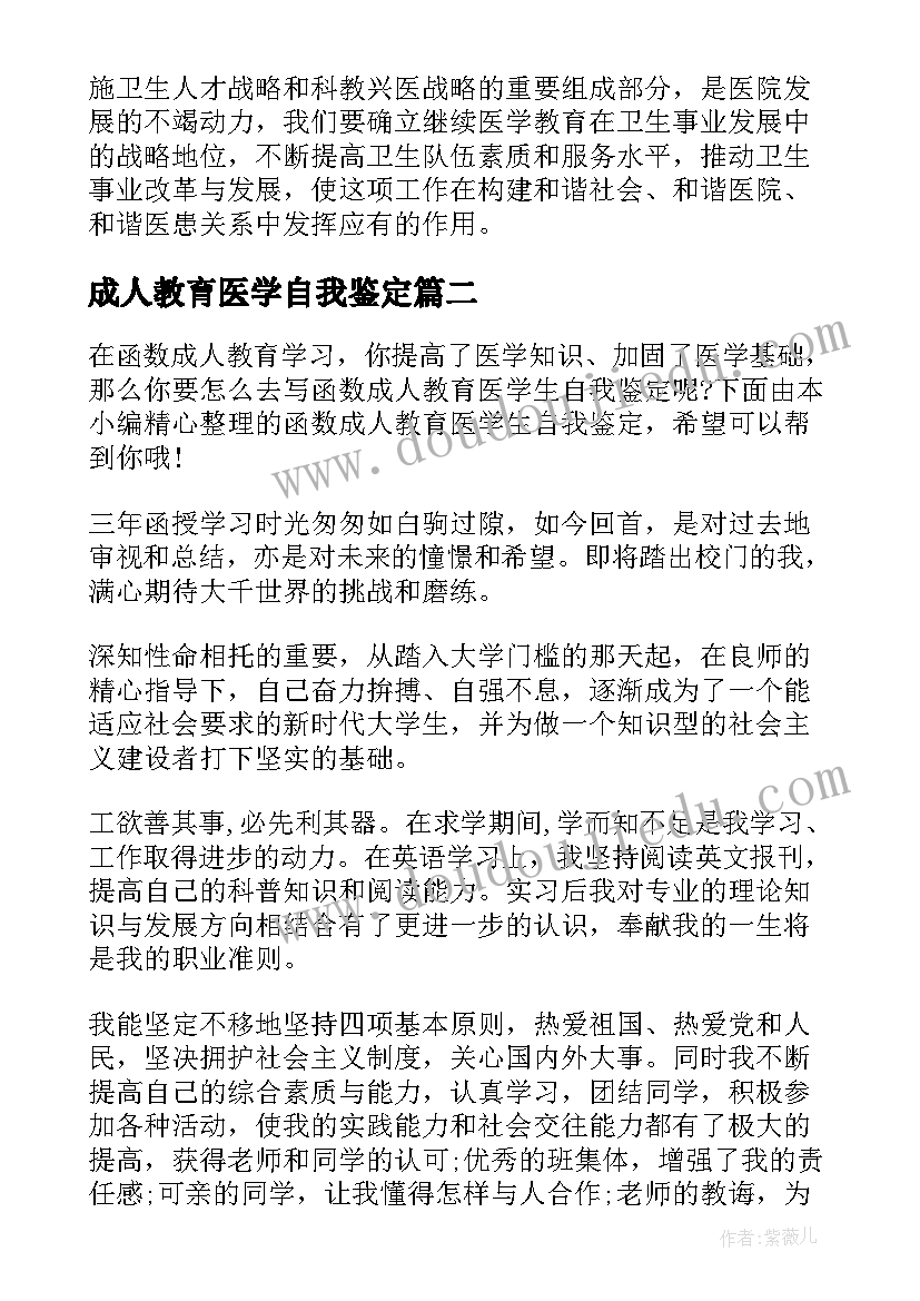 2023年成人教育医学自我鉴定(优质8篇)